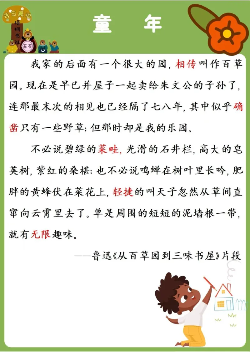 25年4月份晨读_晨读好句好段练笔