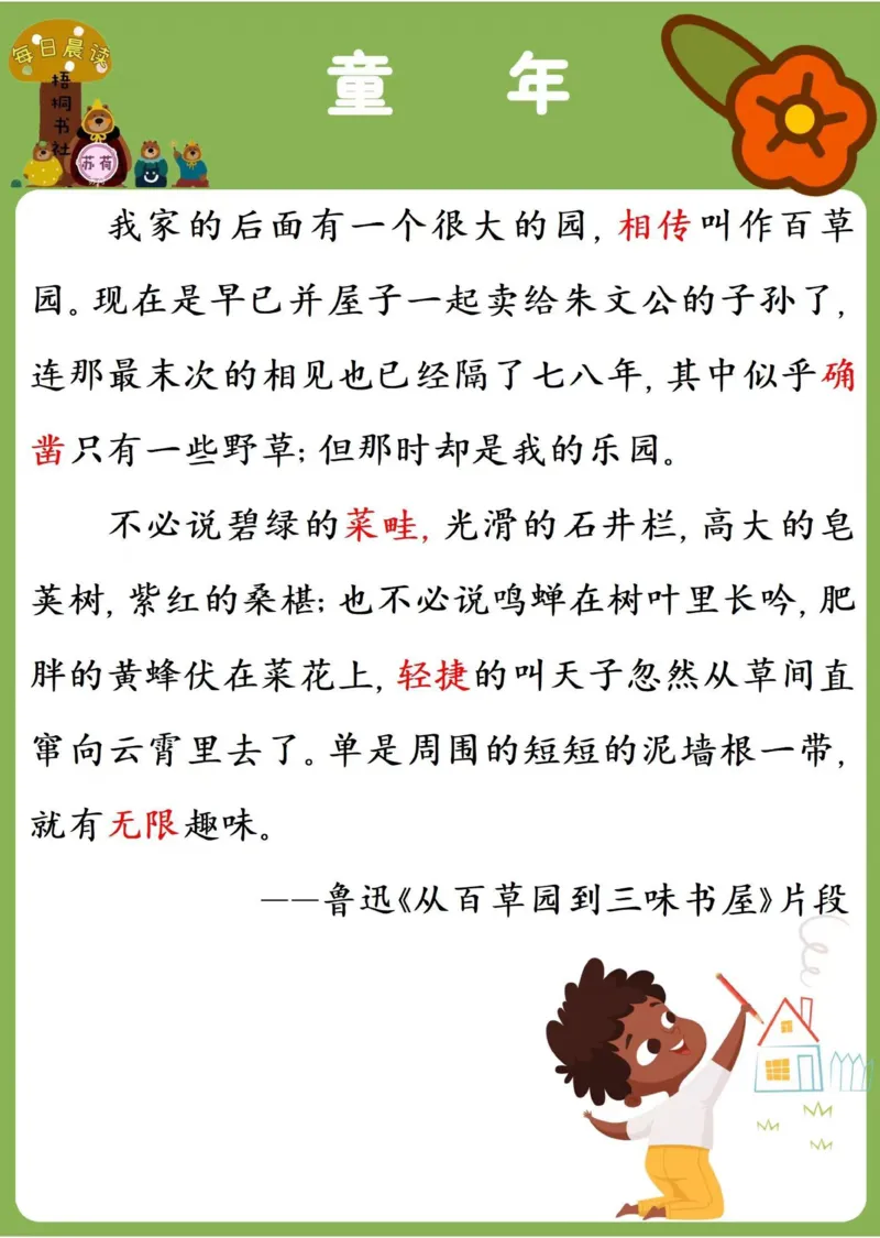 25年4月份晨读_晨读好句好段练笔