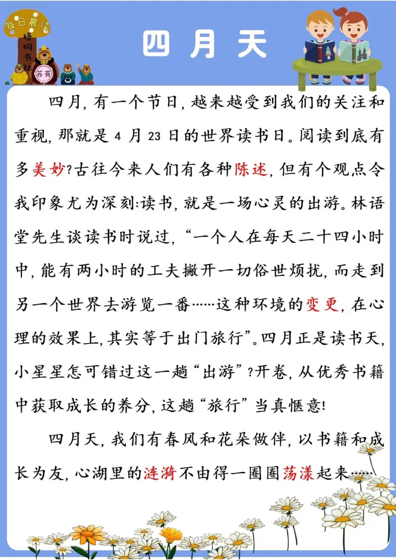 25年4月份晨读_晨读好句好段练笔