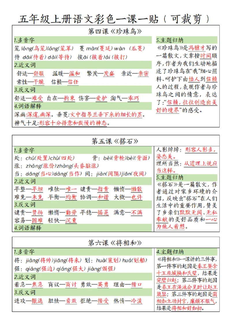 五（上）语文彩色一课一贴_小学全网线上同款资料_k92_语文