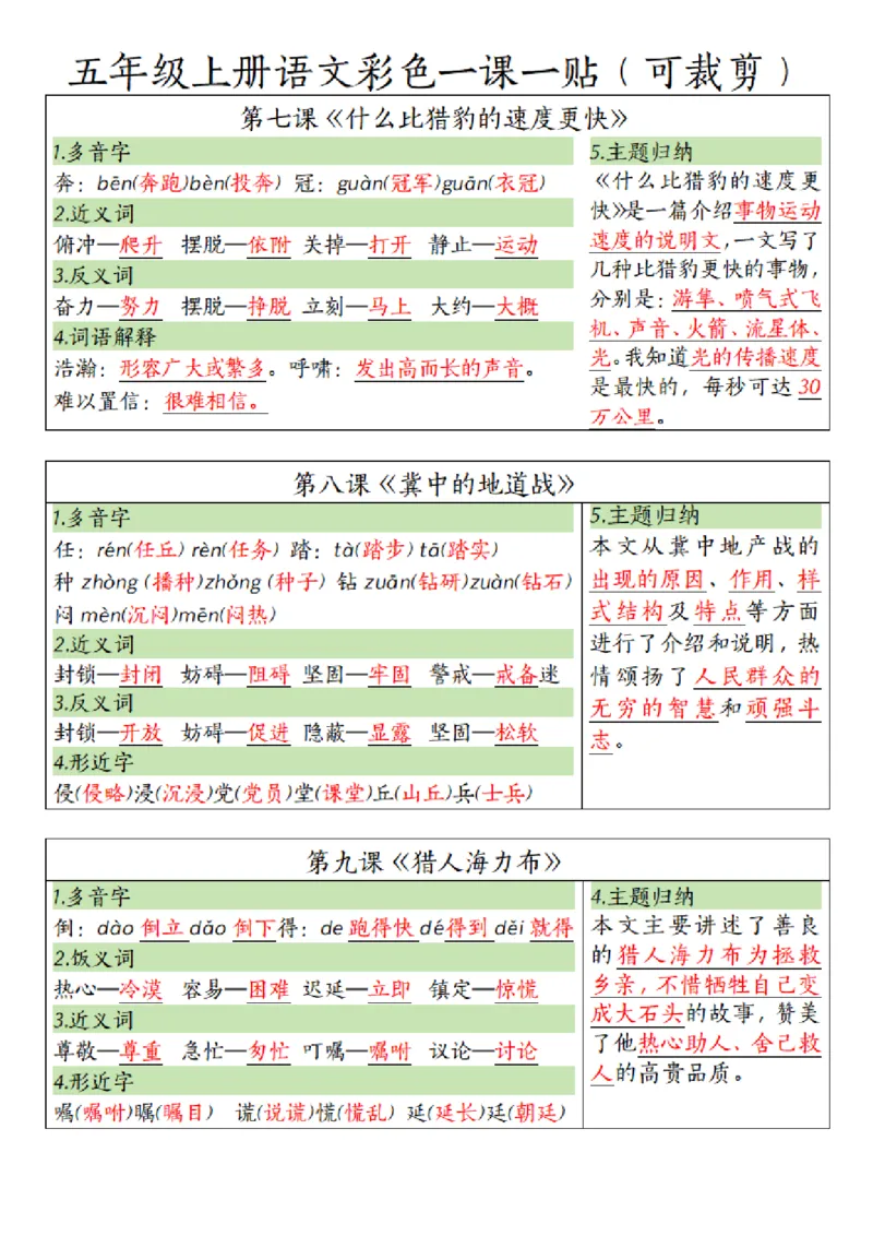 五（上）语文彩色一课一贴_小学全网线上同款资料_k92_语文
