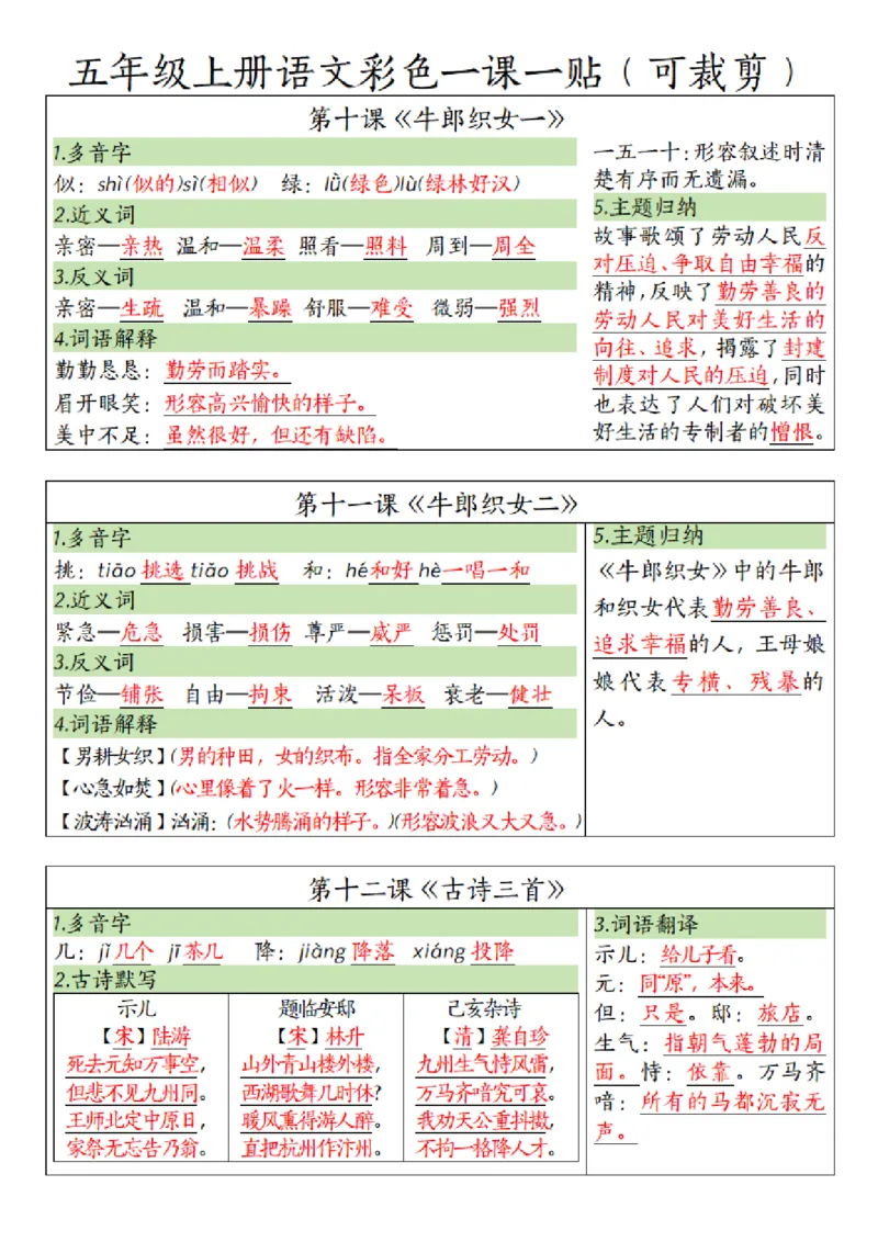 五（上）语文彩色一课一贴_小学全网线上同款资料_k92_语文