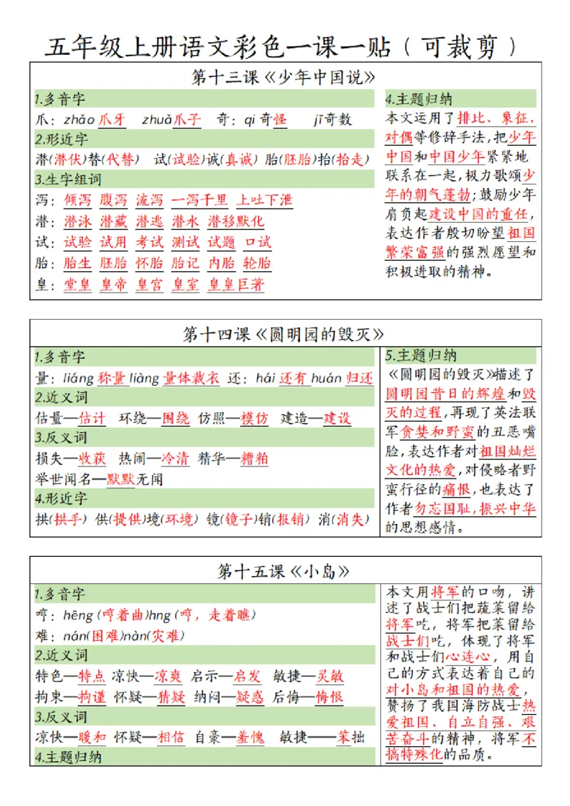 五（上）语文彩色一课一贴_小学全网线上同款资料_k92_语文