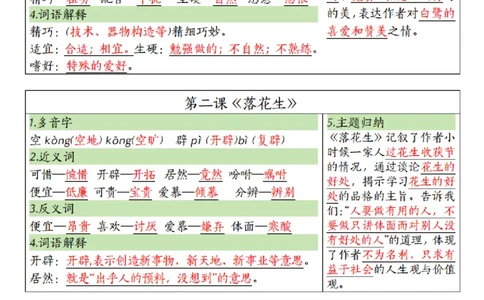 五（上）语文彩色一课一贴_小学全网线上同款资料_k92_语文