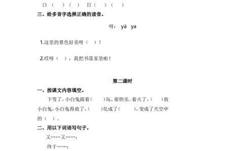 31、雪孩子课时练_二年级上下册资料_小学二年级学习资料-25年更新版_2-01、小学二年级语文上册_2-1-2、练习题、作业、试题、试卷_课时练_2023秋课时练第1套