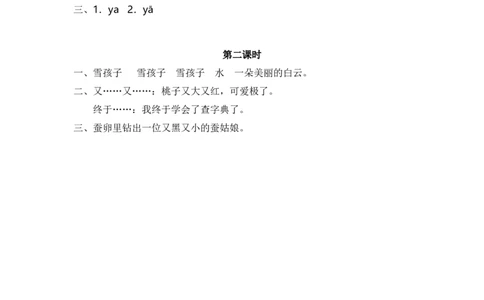 31、雪孩子课时练_二年级上下册资料_小学二年级学习资料-25年更新版_2-01、小学二年级语文上册_2-1-2、练习题、作业、试题、试卷_课时练_2023秋课时练第1套