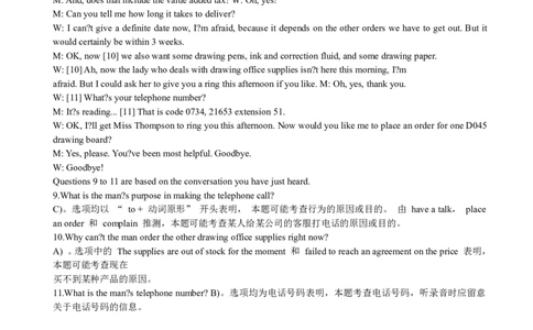 2013年12月四级听力答案解析（三）_大学英语四级+六级_四级真题_专项_四级听力专项_2010-2015_2013.12四级