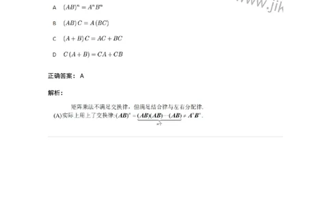 87040202-矩阵的乘法运算及运算律-194040_军队文职(1)_01.军队文职真题-专业课_（全）版本一（历年真题+章节练习+模拟题）_数学1(军队文职)_章节练习_题目+解析