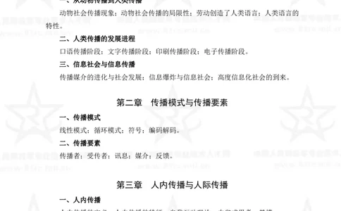 8、新闻专业科目考试大纲_军队文职(1)_08.备考分数线等信息_新版军队文职考试大纲