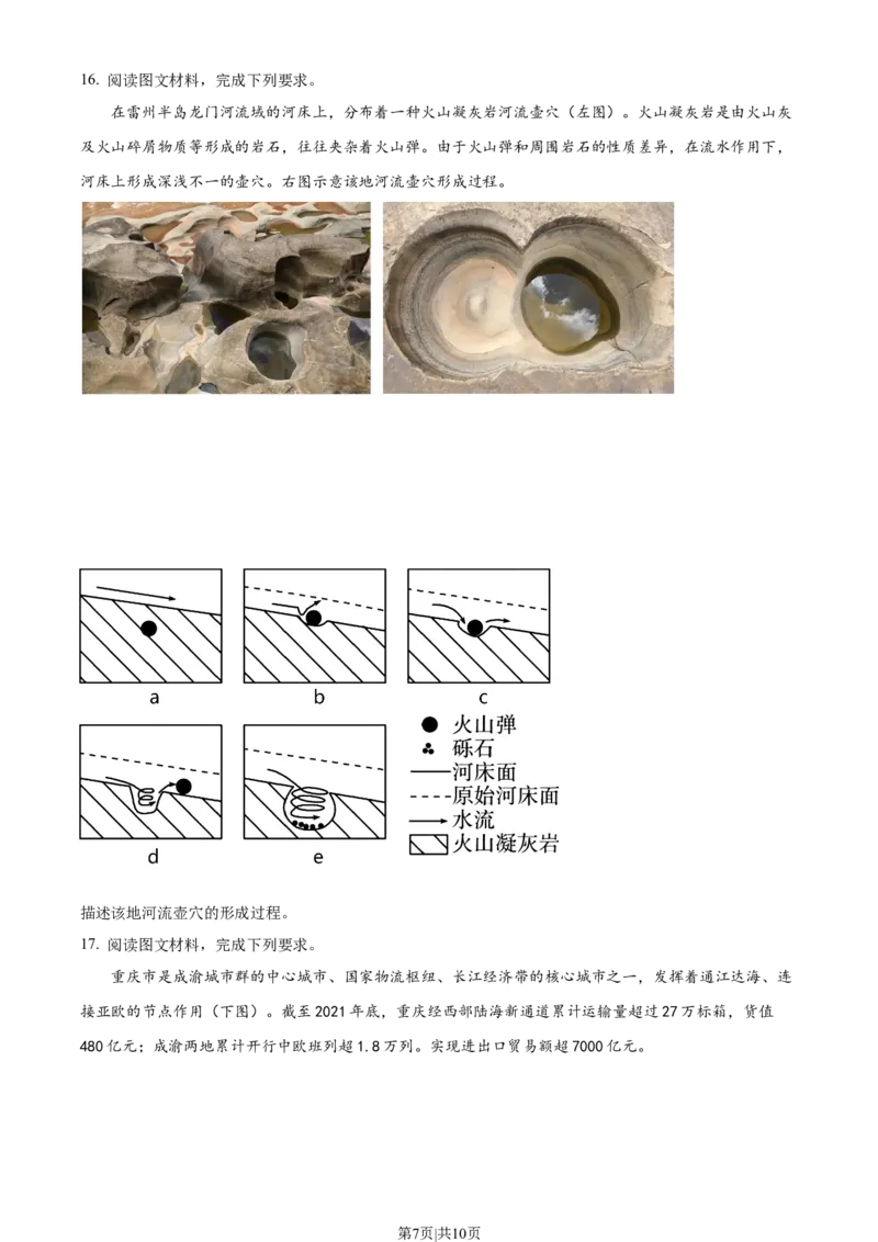 2022年高考地理真题（海南）（空白卷）_地理历年高考真题_新&middot;Word版2008-2025&middot;高考地理真题_地理（按省份分类）2008-2025_2008-2024&middot;（海南）地理高考真题
