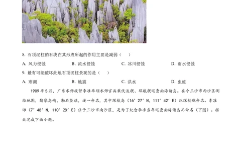 2022年高考地理真题（海南）（空白卷）_地理历年高考真题_新&middot;Word版2008-2025&middot;高考地理真题_地理（按省份分类）2008-2025_2008-2024&middot;（海南）地理高考真题