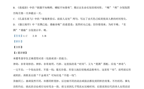 2021年高考语文试卷（天津）（解析卷）_语文历年高考真题_新&middot;PDF版2008-2025&middot;高考语文真题_语文（按省份分类）2008-2025_2008-2024&middot;（天津）语文高考真题