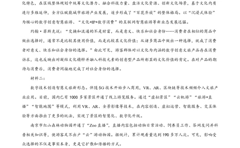 2021年高考语文试卷（天津）（解析卷）_语文历年高考真题_新&middot;PDF版2008-2025&middot;高考语文真题_语文（按省份分类）2008-2025_2008-2024&middot;（天津）语文高考真题