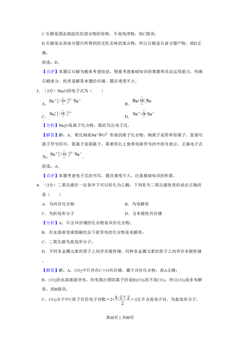 2022年高考化学试卷（上海）（解析卷）_历年高考真题合集_化学历年高考真题_新&middot;PDF版2008-2025&middot;高考化学真题_化学（按年份分类）2008-2025_2022&middot;高考化学真题