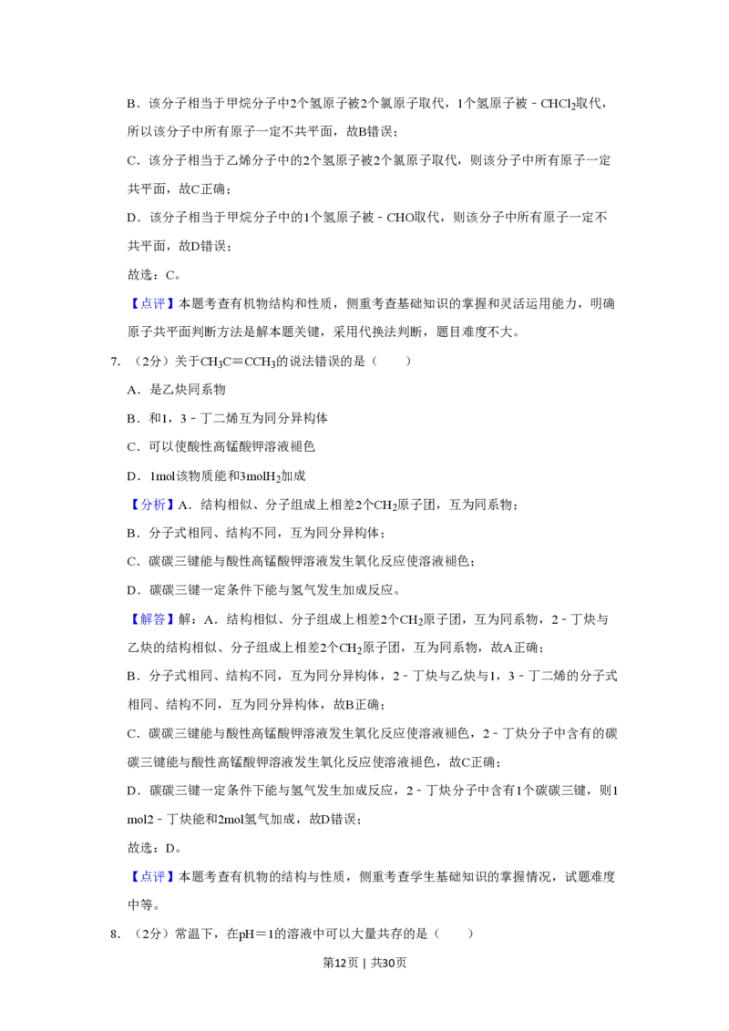 2022年高考化学试卷（上海）（解析卷）_历年高考真题合集_化学历年高考真题_新&middot;PDF版2008-2025&middot;高考化学真题_化学（按年份分类）2008-2025_2022&middot;高考化学真题