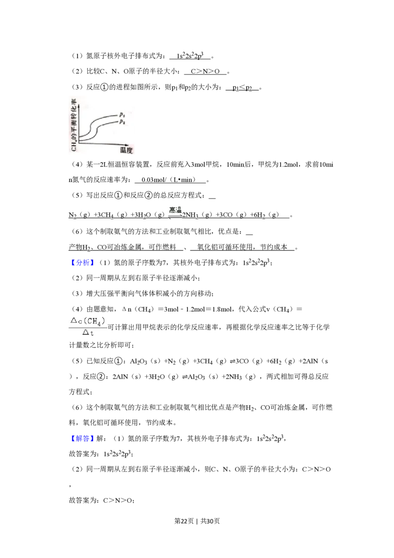 2022年高考化学试卷（上海）（解析卷）_历年高考真题合集_化学历年高考真题_新&middot;PDF版2008-2025&middot;高考化学真题_化学（按年份分类）2008-2025_2022&middot;高考化学真题