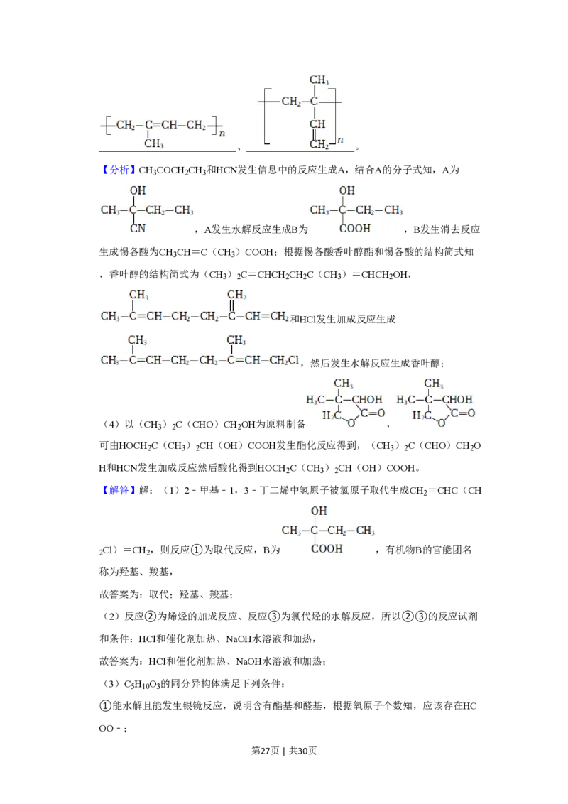 2022年高考化学试卷（上海）（解析卷）_历年高考真题合集_化学历年高考真题_新&middot;PDF版2008-2025&middot;高考化学真题_化学（按年份分类）2008-2025_2022&middot;高考化学真题