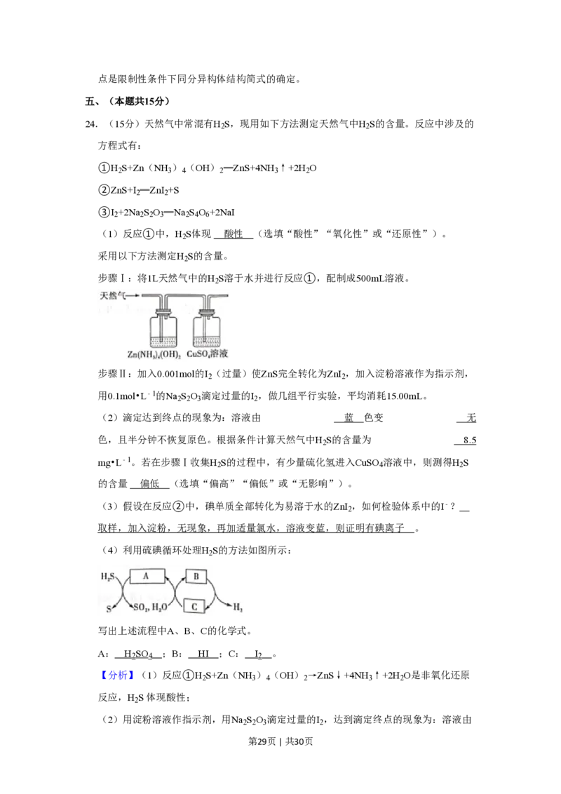 2022年高考化学试卷（上海）（解析卷）_历年高考真题合集_化学历年高考真题_新&middot;PDF版2008-2025&middot;高考化学真题_化学（按年份分类）2008-2025_2022&middot;高考化学真题