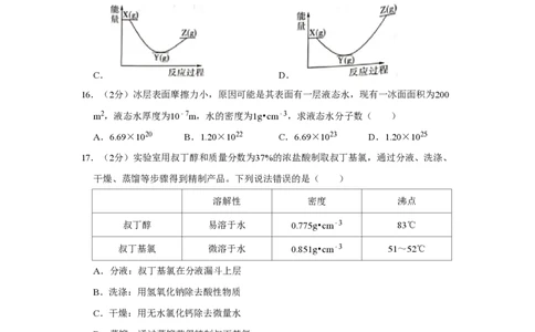 2022年高考化学试卷（上海）（解析卷）_历年高考真题合集_化学历年高考真题_新&middot;PDF版2008-2025&middot;高考化学真题_化学（按年份分类）2008-2025_2022&middot;高考化学真题