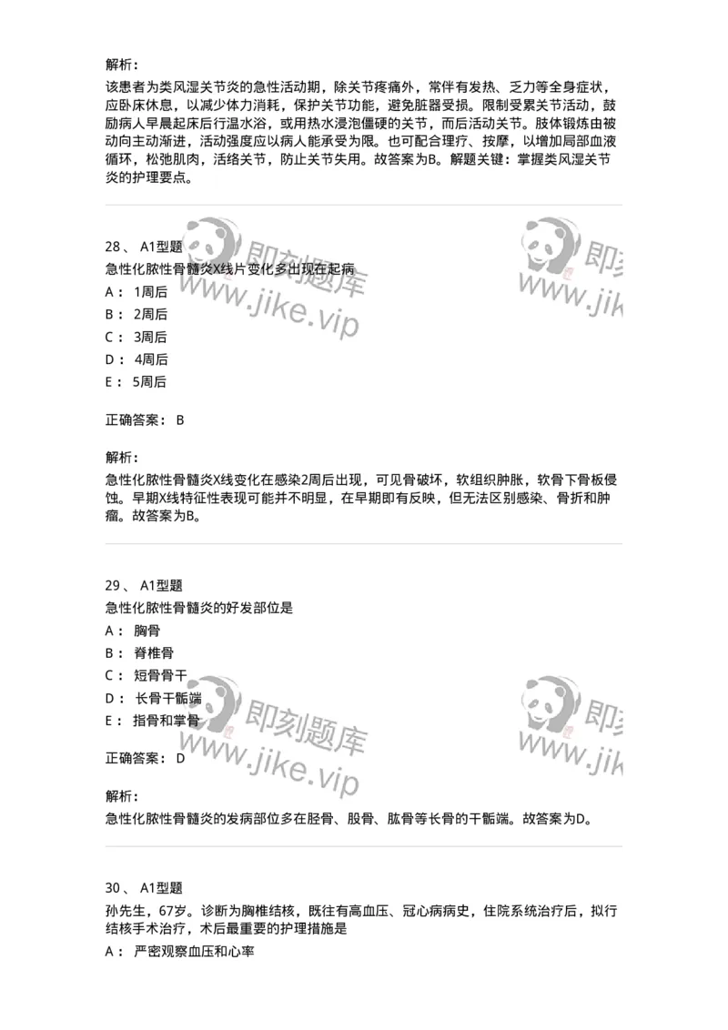 703043-第四十三章常见骨关节感染病人的护理-174460_军队文职(1)_01.军队文职真题-专业课_（全）版本一（历年真题+章节练习+模拟题）_护理学(军队文职)_章节练习_题目+解析