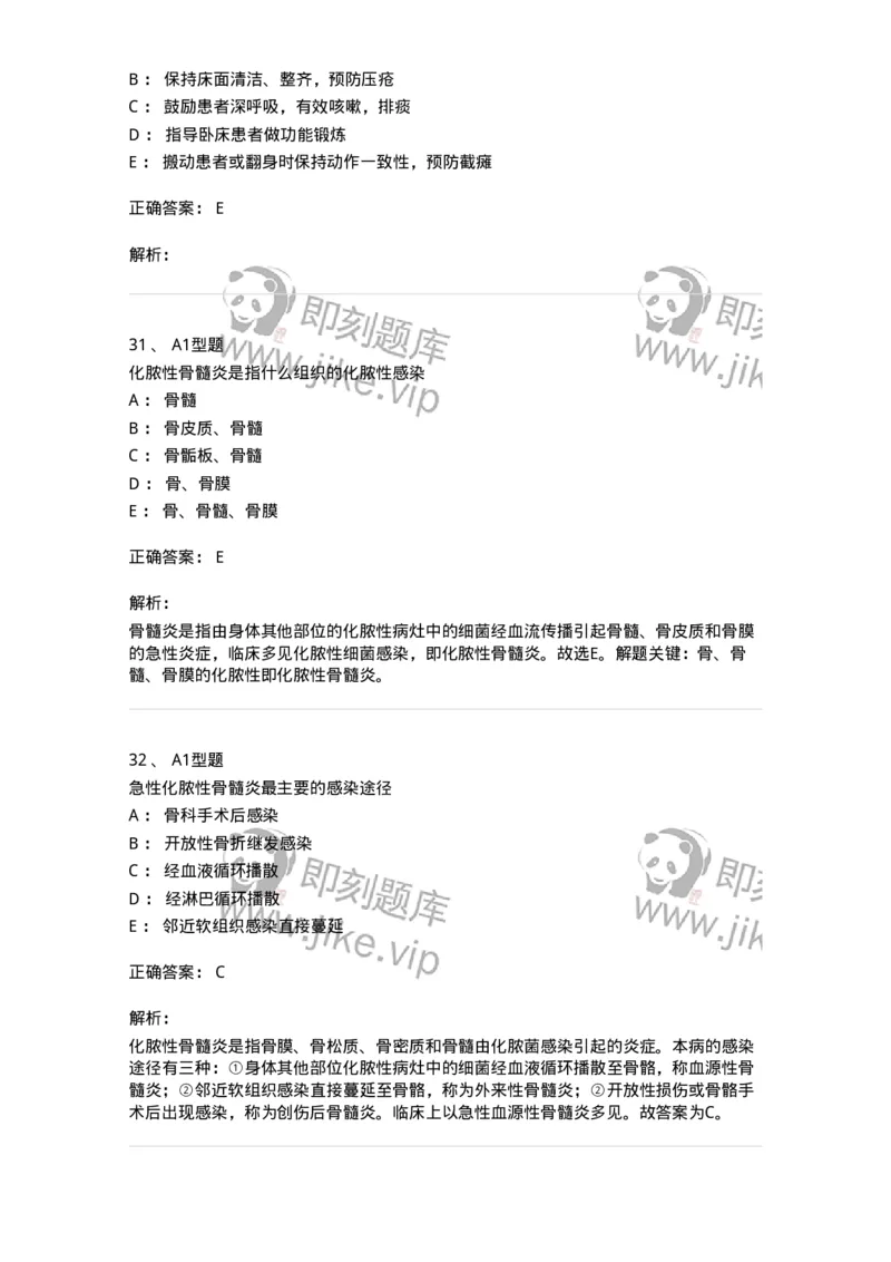 703043-第四十三章常见骨关节感染病人的护理-174460_军队文职(1)_01.军队文职真题-专业课_（全）版本一（历年真题+章节练习+模拟题）_护理学(军队文职)_章节练习_题目+解析