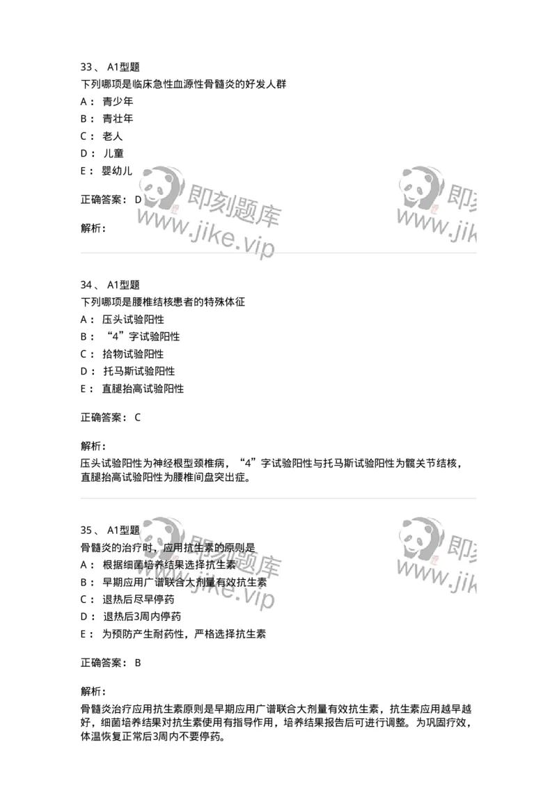 703043-第四十三章常见骨关节感染病人的护理-174460_军队文职(1)_01.军队文职真题-专业课_（全）版本一（历年真题+章节练习+模拟题）_护理学(军队文职)_章节练习_题目+解析