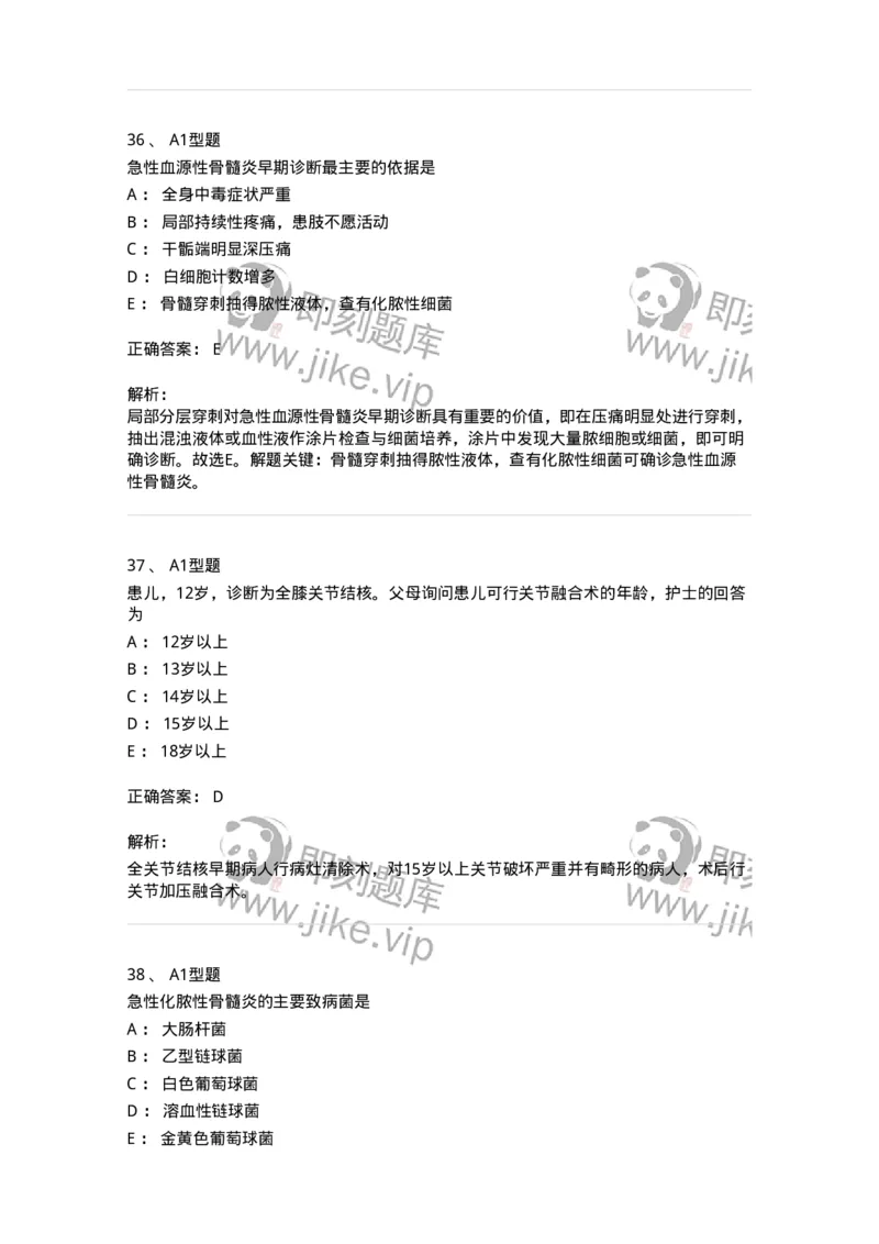 703043-第四十三章常见骨关节感染病人的护理-174460_军队文职(1)_01.军队文职真题-专业课_（全）版本一（历年真题+章节练习+模拟题）_护理学(军队文职)_章节练习_题目+解析