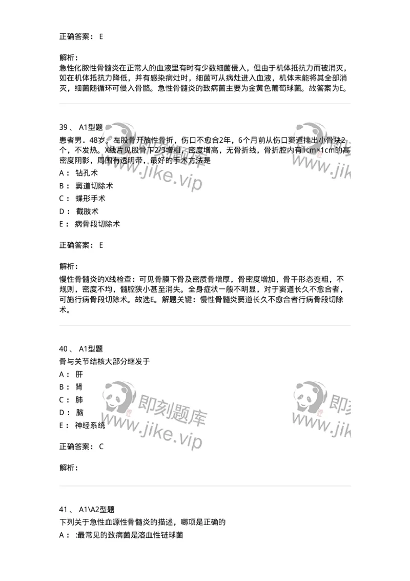 703043-第四十三章常见骨关节感染病人的护理-174460_军队文职(1)_01.军队文职真题-专业课_（全）版本一（历年真题+章节练习+模拟题）_护理学(军队文职)_章节练习_题目+解析