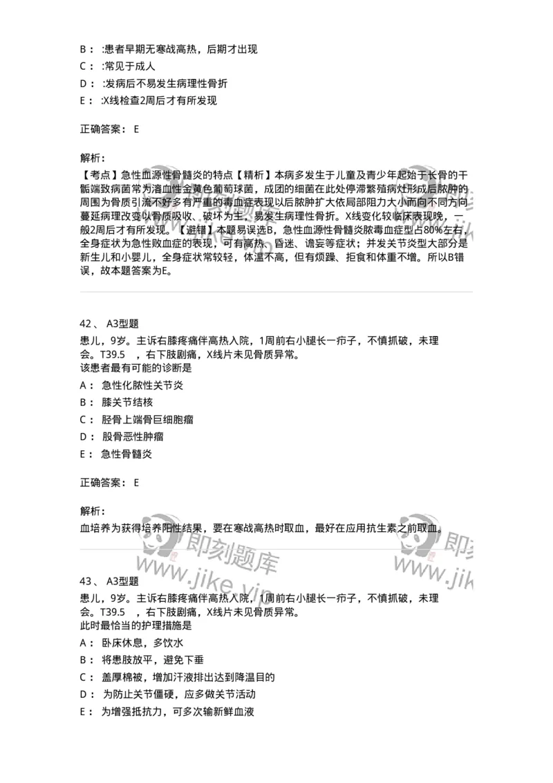 703043-第四十三章常见骨关节感染病人的护理-174460_军队文职(1)_01.军队文职真题-专业课_（全）版本一（历年真题+章节练习+模拟题）_护理学(军队文职)_章节练习_题目+解析