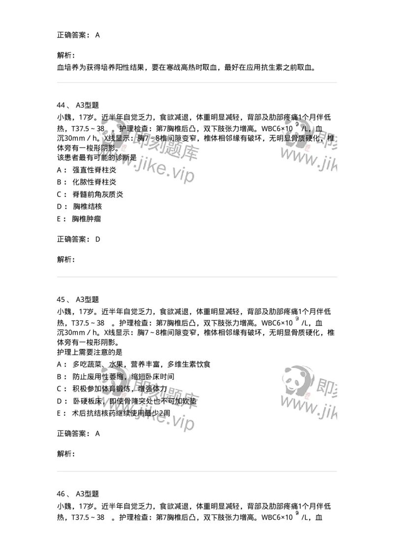 703043-第四十三章常见骨关节感染病人的护理-174460_军队文职(1)_01.军队文职真题-专业课_（全）版本一（历年真题+章节练习+模拟题）_护理学(军队文职)_章节练习_题目+解析