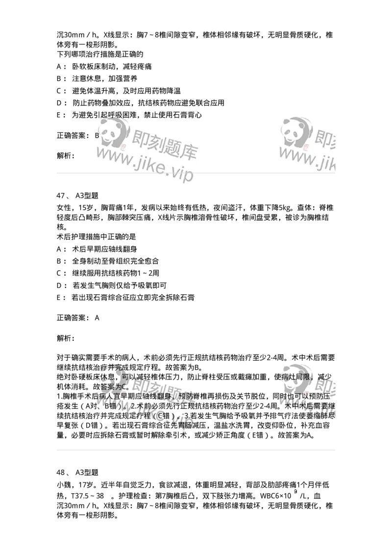 703043-第四十三章常见骨关节感染病人的护理-174460_军队文职(1)_01.军队文职真题-专业课_（全）版本一（历年真题+章节练习+模拟题）_护理学(军队文职)_章节练习_题目+解析