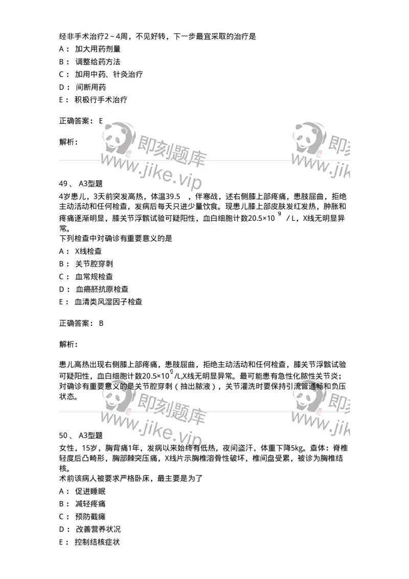 703043-第四十三章常见骨关节感染病人的护理-174460_军队文职(1)_01.军队文职真题-专业课_（全）版本一（历年真题+章节练习+模拟题）_护理学(军队文职)_章节练习_题目+解析