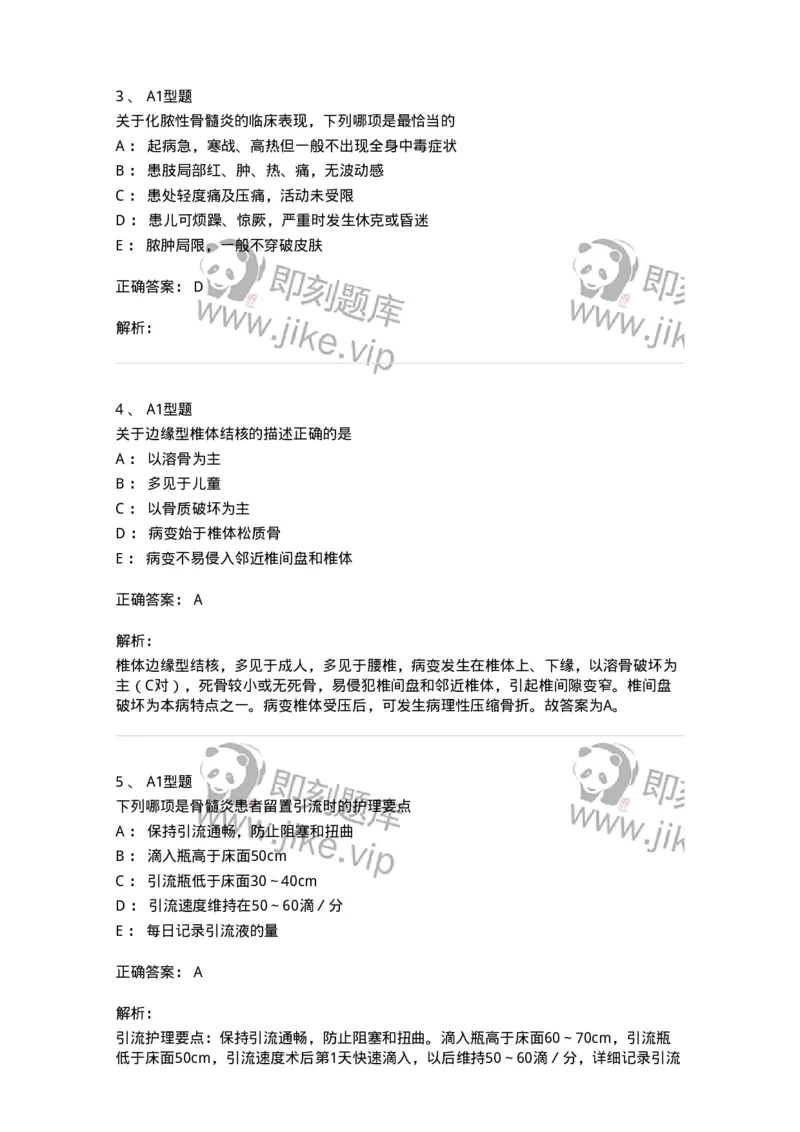 703043-第四十三章常见骨关节感染病人的护理-174460_军队文职(1)_01.军队文职真题-专业课_（全）版本一（历年真题+章节练习+模拟题）_护理学(军队文职)_章节练习_题目+解析