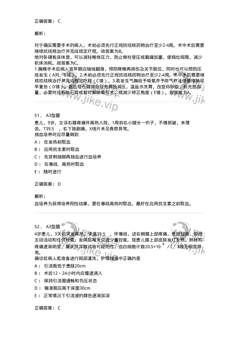 703043-第四十三章常见骨关节感染病人的护理-174460_军队文职(1)_01.军队文职真题-专业课_（全）版本一（历年真题+章节练习+模拟题）_护理学(军队文职)_章节练习_题目+解析