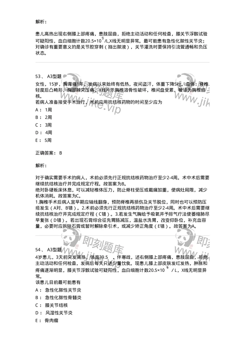 703043-第四十三章常见骨关节感染病人的护理-174460_军队文职(1)_01.军队文职真题-专业课_（全）版本一（历年真题+章节练习+模拟题）_护理学(军队文职)_章节练习_题目+解析