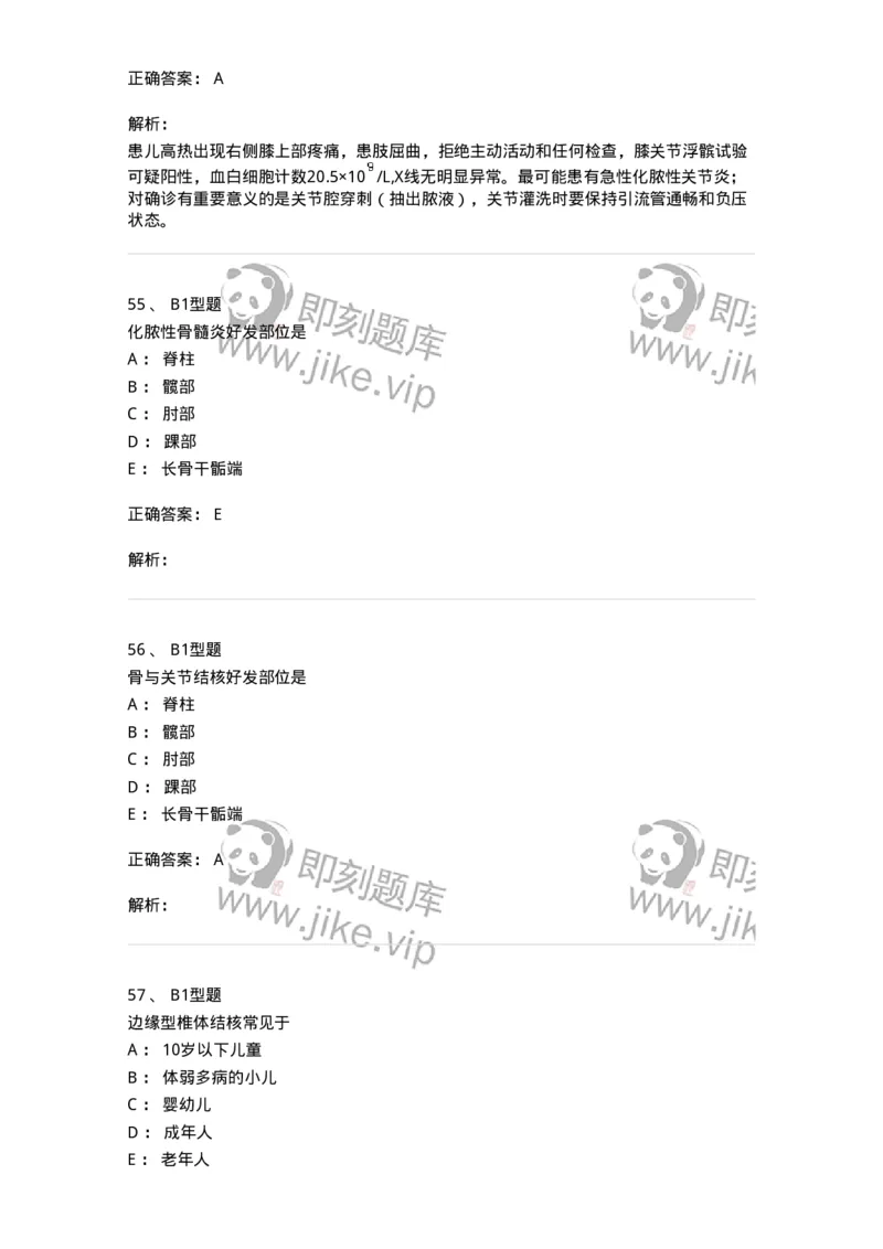 703043-第四十三章常见骨关节感染病人的护理-174460_军队文职(1)_01.军队文职真题-专业课_（全）版本一（历年真题+章节练习+模拟题）_护理学(军队文职)_章节练习_题目+解析