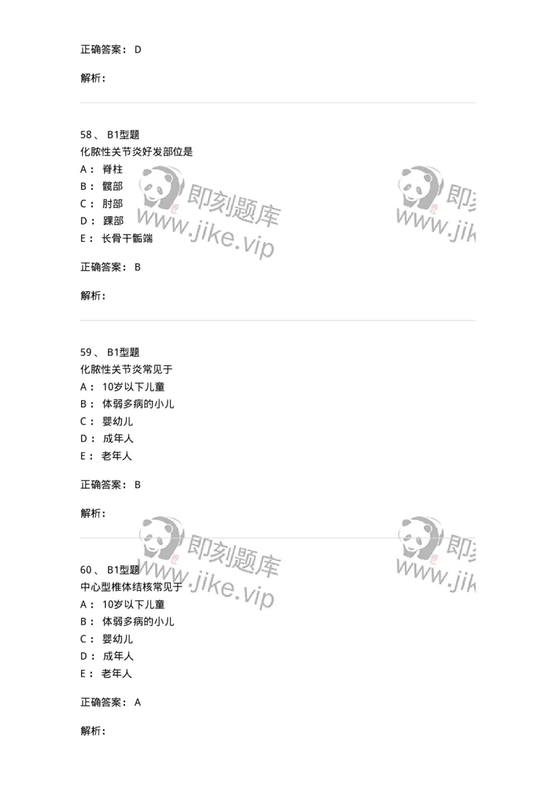 703043-第四十三章常见骨关节感染病人的护理-174460_军队文职(1)_01.军队文职真题-专业课_（全）版本一（历年真题+章节练习+模拟题）_护理学(军队文职)_章节练习_题目+解析