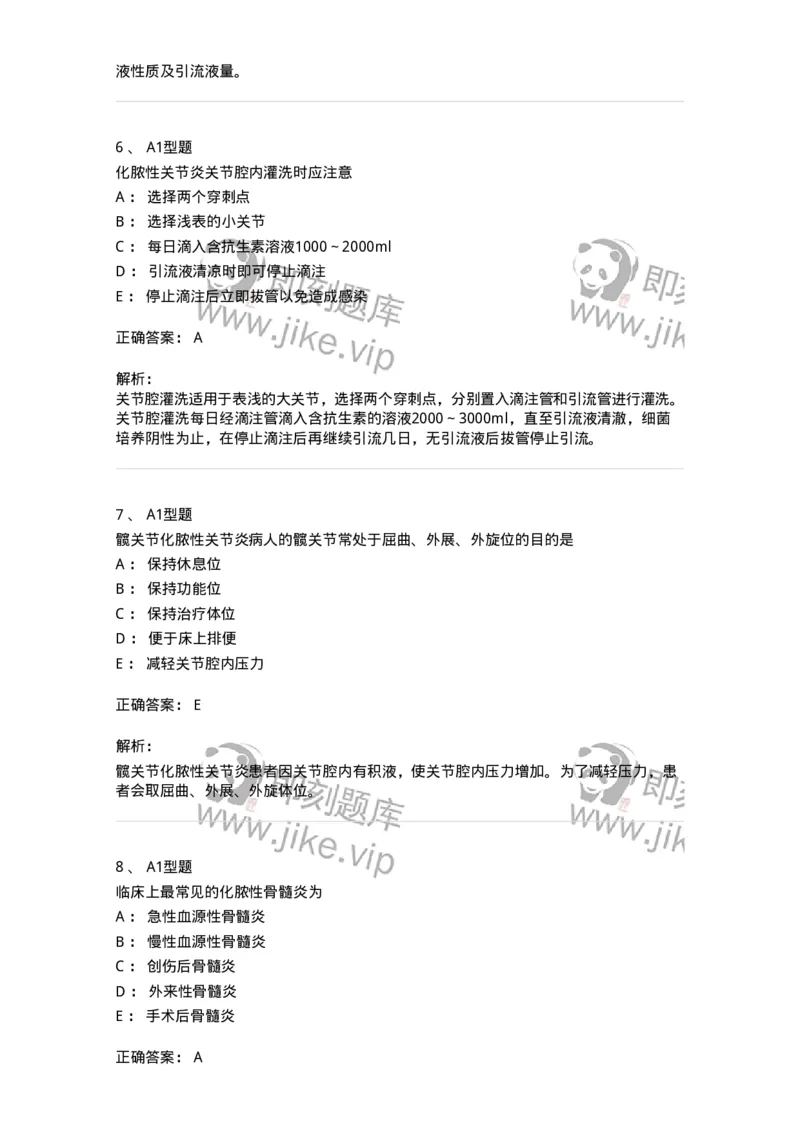 703043-第四十三章常见骨关节感染病人的护理-174460_军队文职(1)_01.军队文职真题-专业课_（全）版本一（历年真题+章节练习+模拟题）_护理学(军队文职)_章节练习_题目+解析