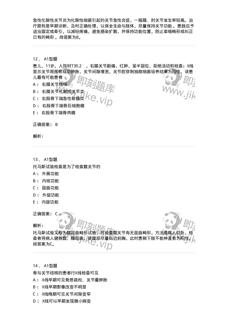 703043-第四十三章常见骨关节感染病人的护理-174460_军队文职(1)_01.军队文职真题-专业课_（全）版本一（历年真题+章节练习+模拟题）_护理学(军队文职)_章节练习_题目+解析