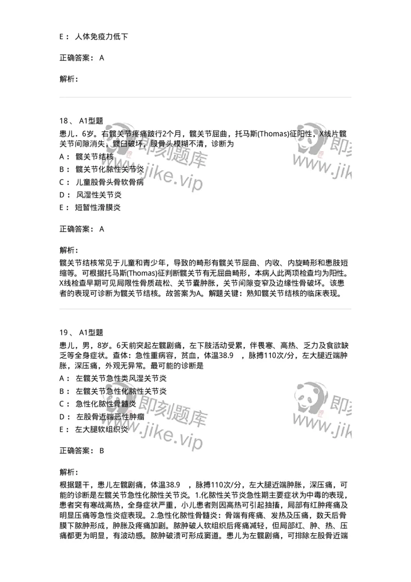703043-第四十三章常见骨关节感染病人的护理-174460_军队文职(1)_01.军队文职真题-专业课_（全）版本一（历年真题+章节练习+模拟题）_护理学(军队文职)_章节练习_题目+解析