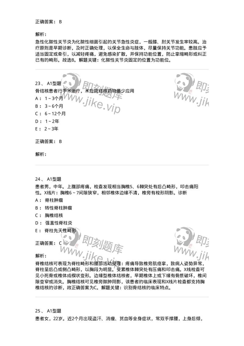 703043-第四十三章常见骨关节感染病人的护理-174460_军队文职(1)_01.军队文职真题-专业课_（全）版本一（历年真题+章节练习+模拟题）_护理学(军队文职)_章节练习_题目+解析