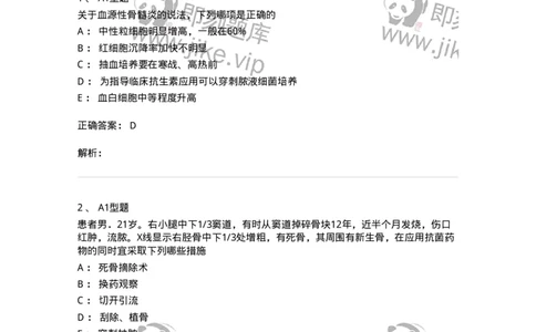 703043-第四十三章常见骨关节感染病人的护理-174460_军队文职(1)_01.军队文职真题-专业课_（全）版本一（历年真题+章节练习+模拟题）_护理学(军队文职)_章节练习_题目+解析