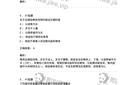 703043-第四十三章常见骨关节感染病人的护理-174460_军队文职(1)_01.军队文职真题-专业课_（全）版本一（历年真题+章节练习+模拟题）_护理学(军队文职)_章节练习_题目+解析