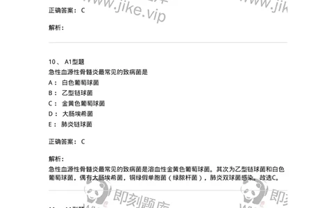 703043-第四十三章常见骨关节感染病人的护理-174460_军队文职(1)_01.军队文职真题-专业课_（全）版本一（历年真题+章节练习+模拟题）_护理学(军队文职)_章节练习_题目+解析