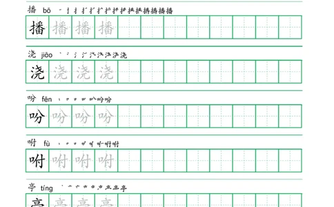 五年级语文上册一字三描红写字表字帖