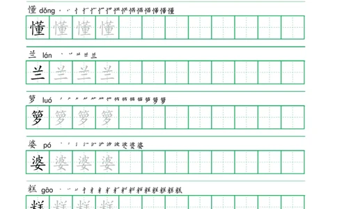 五年级语文上册一字三描红写字表字帖