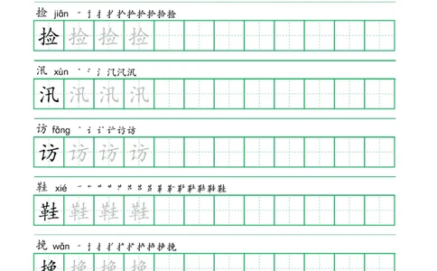 五年级语文上册一字三描红写字表字帖