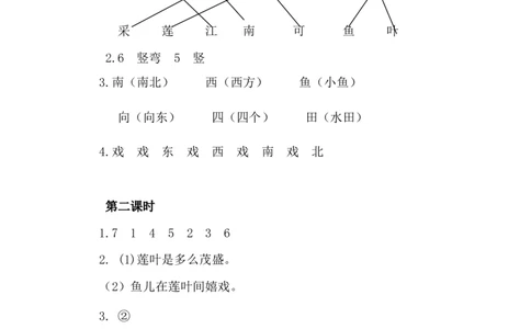 24、江南课时练_一年级上下册资料_小学一年级学习资料-25年更新版_1-01、小学一年级语文上册_02、课时练习_课时练第1套