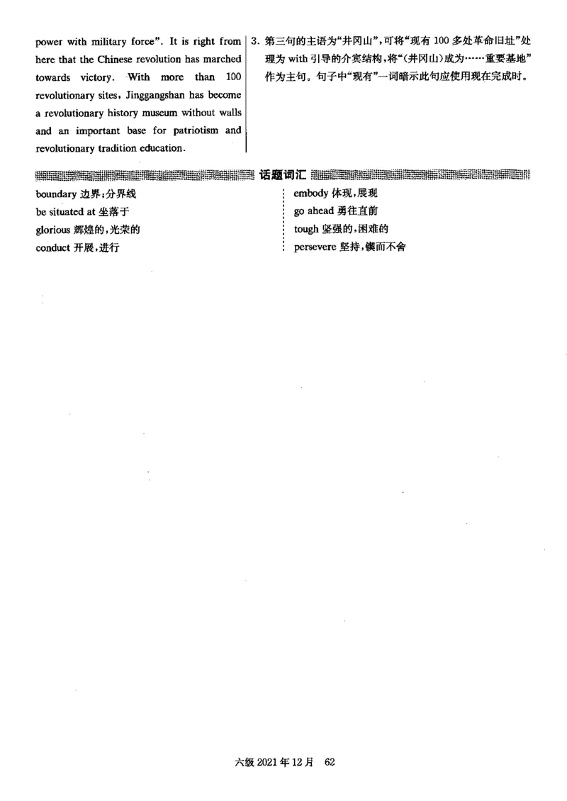 2021.12英语六级解析第3套_大学英语四级+六级_六级真题_六级真题_2021年12月CET6题+解+音频_03、答案解析