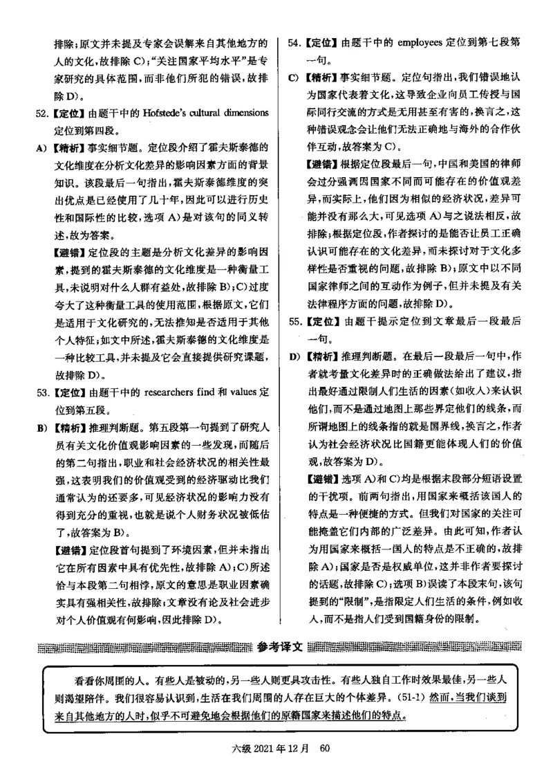 2021.12英语六级解析第3套_大学英语四级+六级_六级真题_六级真题_2021年12月CET6题+解+音频_03、答案解析